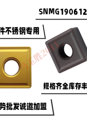 大四方形株洲通槽数控刀片SNMG190608 190612/162025钢件专用加硬