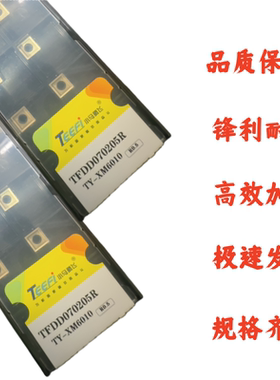 TEEFI小马腾飞圆车刀TFDD070205R耐磨数控车刀具高效加工