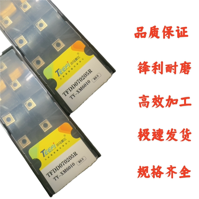 TEEFI圆车刀TFDD070205R耐磨