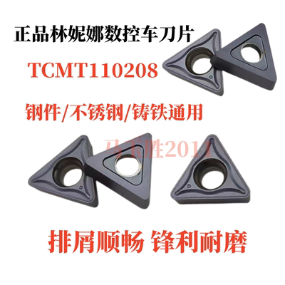 林尼娜数控刀片TCMT110204 TCMT110208NN LT10三角镗孔车刀粒