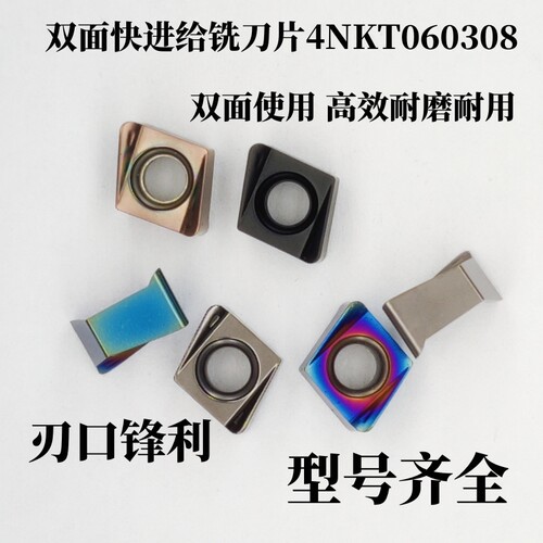 4NKT数控铣刀片4NKT060308R方肩铣刀双面快进给铣刀粒90度铣刀杆