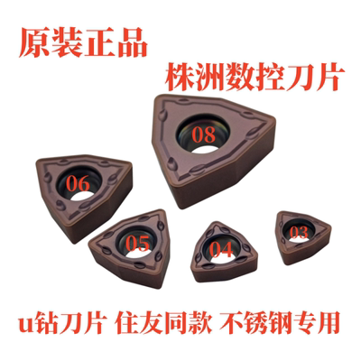 桃型U钻快速钻头暴力钻通用数控刀粒WCMT050308/06T308FN OP1215