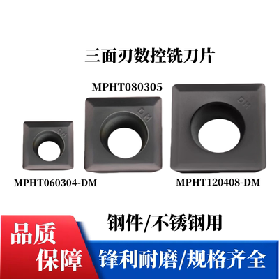 数控三面刃铣刀片MPHT060304 080305 120408-DM YBG302钢件不锈钢