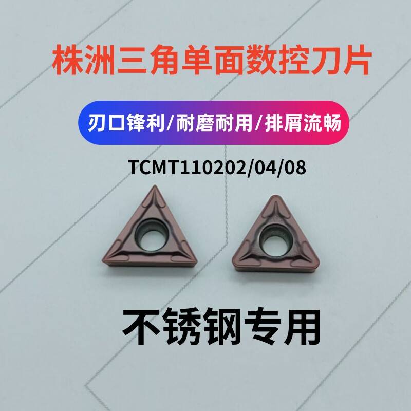铠士德TCMT钢不锈钢镗孔刀片图片