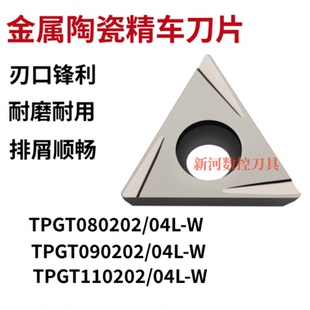 金属陶瓷三角精镗刀TPGT090202L  TPGT090204L-W住友槽型内孔刀片