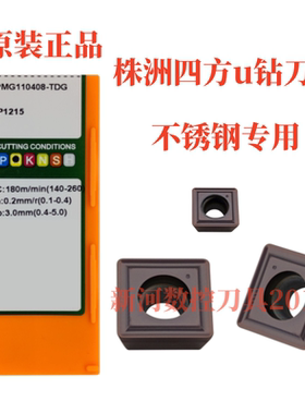 株洲四方u钻刀片不锈钢专用 SPMG110408-TDG OP1215暴力钻刀片