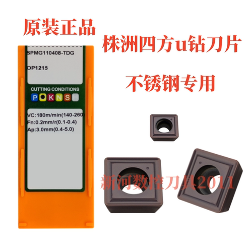 U钻刀片快速钻刀粒SPMG050204 060204 07T308 090408-TDG OP1215