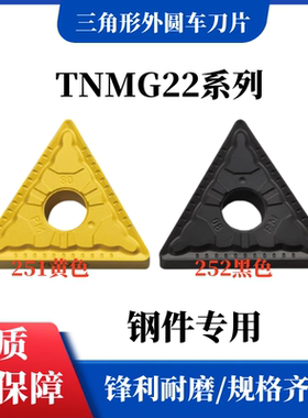 株洲三角外圆数控车刀片TNMG220408-PM 220404-PM YBC251 YBC252