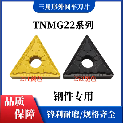 株洲三角外圆数控车刀片TNMG220408-PM 220404-PM YBC251 YBC252