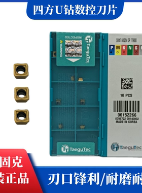 原装特固克U钻 钻孔数控刀片SOMT040204 DP TT9080不锈钢钢件