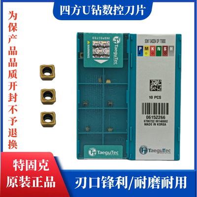 原装特固克U钻 钻孔数控刀片SOMT040204 DP TT9080不锈钢钢件