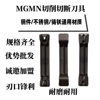 株洲数控切槽刀片MGMN150 200 250 300 400 500 600-GS OP1315