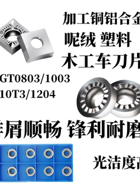 RCGT0803/1003/10T3/1204/0602-AK圆刀粒R3 4 5 6铝用铣刀片