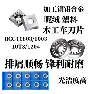 数控铝用刀片RCGT1003/10T3/1204圆弧铣刀片R6/R5高光合金圆刀粒