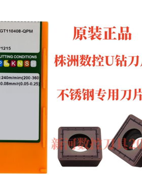 株洲数控刀片U钻片SPGT050204/060204-QPM OP1215不锈钢专用刀片