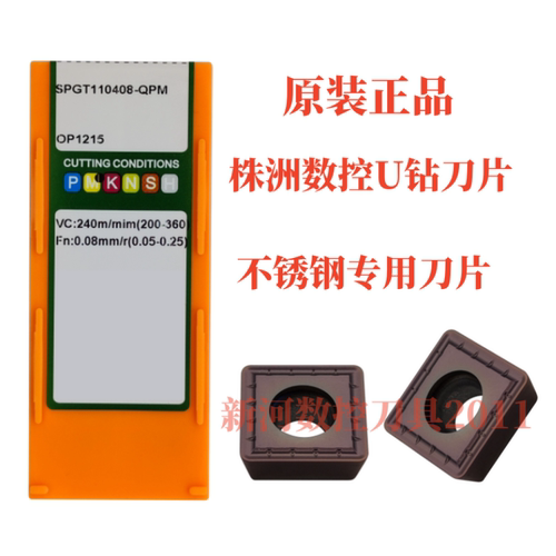 U钻喷水钻平底钻数控刀片SPGT140512不锈钢专用钻孔刀片OP1215 - 封面