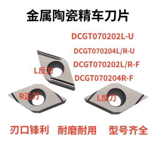 金属陶瓷精镋刀DCGT070202L-U DCGT070204R/L-U走心机菱形数控刀