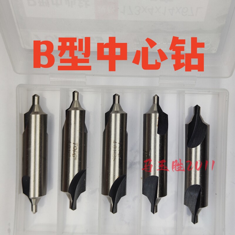 中心钻头b型中心钻60度带护锥173定点钻倒角钻定位钻定心钻
