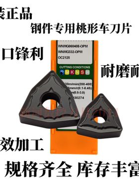 株洲数控钢件车刀片WNMG060404/WNMG060408-OPM OC2125小桃形刀片