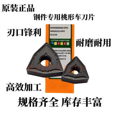 OKE数控刀片WNMG060408-OPM2125