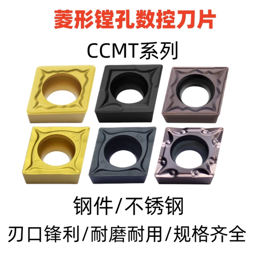 数控车刀片CCMT060204 CCMT060208-MP菱形镗孔内孔刀粒钢件不锈钢