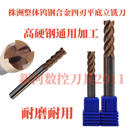 株洲高硬钢通用加工HMX-4E-D6.0 HMX-4EL-D8.0整体合金钨钢铣刀