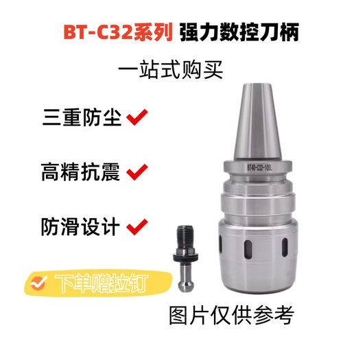 强力刀柄 BT40 数控CNC高精度加工中心BT40-SC32-105L 数控刀柄