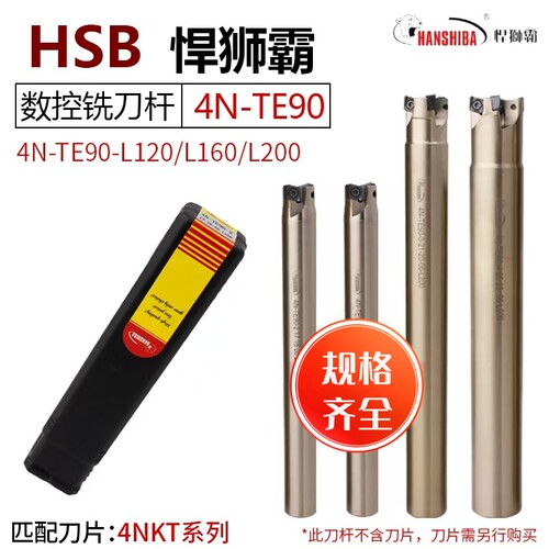 悍狮霸TE90刀杆快进给数控铣刀杆双面快速直角刀片4NKT060308R