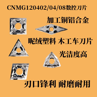 CNMG120404/120408/120402-HA H01铝用高光外圆菱形数控车床刀片