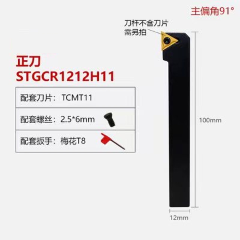 91度数控刀杆外圆车刀STGCR/L1212H11 1616H11 2020K11 2525M16