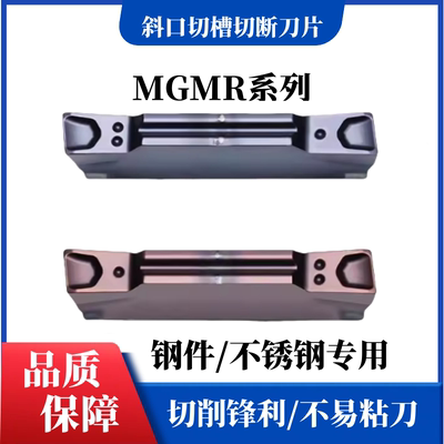 数控斜口不锈钢切断切槽刀片MGMR200-6D/MGMR300-8D-PT替代PC5300