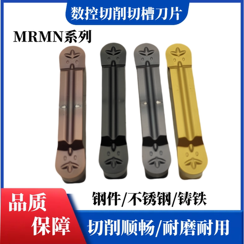 圆弧切断切槽刀片MRMN200/300/400/500-M数控切刀钢件不锈钢铸铁