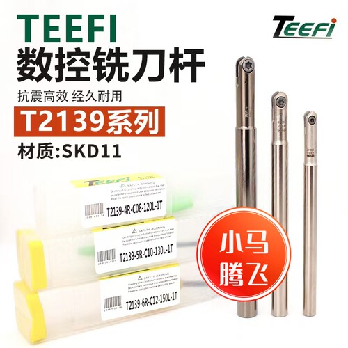 T2139球头精铣刀杆半圆刀片P3200球型刀杆4R5R6R8R10R15R1T球刀杆