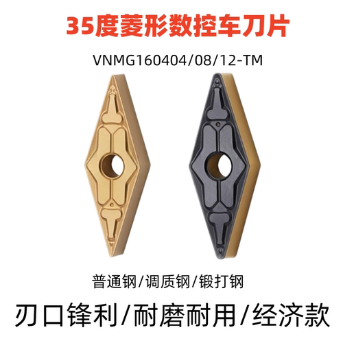 35度尖菱形数控外圆车床刀片VNMG160404 160408 160412-TM钢件
