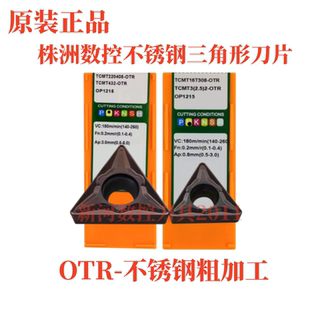 正品数控粗车刀片TCMT220408-OTR 16T308-OTR OP1215不锈钢专用