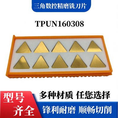 株洲三角平面铣削数控刀片不锈钢TPUN160308 YBM251 351 YBG212