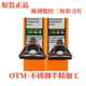 OTM OP1215三角刀片 株洲不锈钢专用数控车刀片TCMT16T304 正品