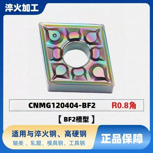 自贡长城正品数控外圆车刀片CNMG120404-BF2  AP105淬火钢/钢件