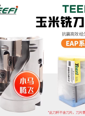 小马腾飞玉米面铣刀盘EAP400R-50/63/80/100-22/27/32/40-42M/60M