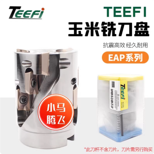 小马腾飞玉米面铣刀盘EAP400R-50/63/80/100-22/27/32/40-42M/60M