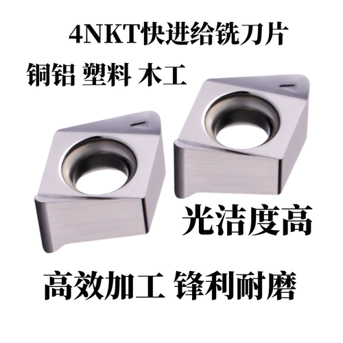 数控铝用双面快进给铣刀片4NKT060308R铝件专用