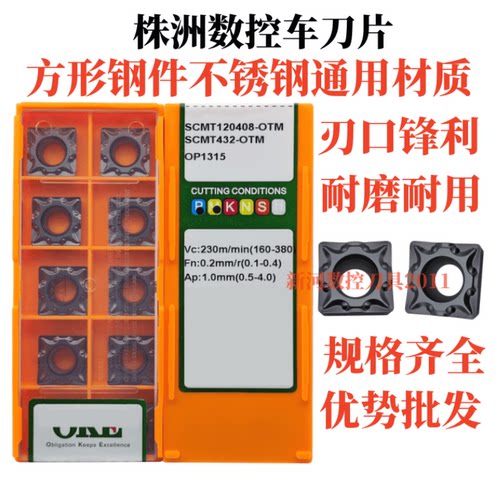 方形钢件数控车刀片株洲正品