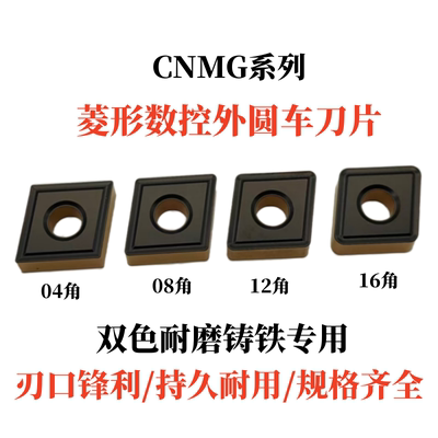 株洲菱型数控车刀片CNMG120404/120408/120412/16双色铸铁专用