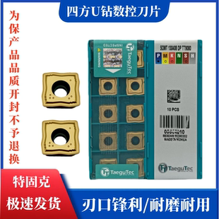 原装特固克暴力钻SOMT130408 DP TT9080钢件不锈钢U钻刀片