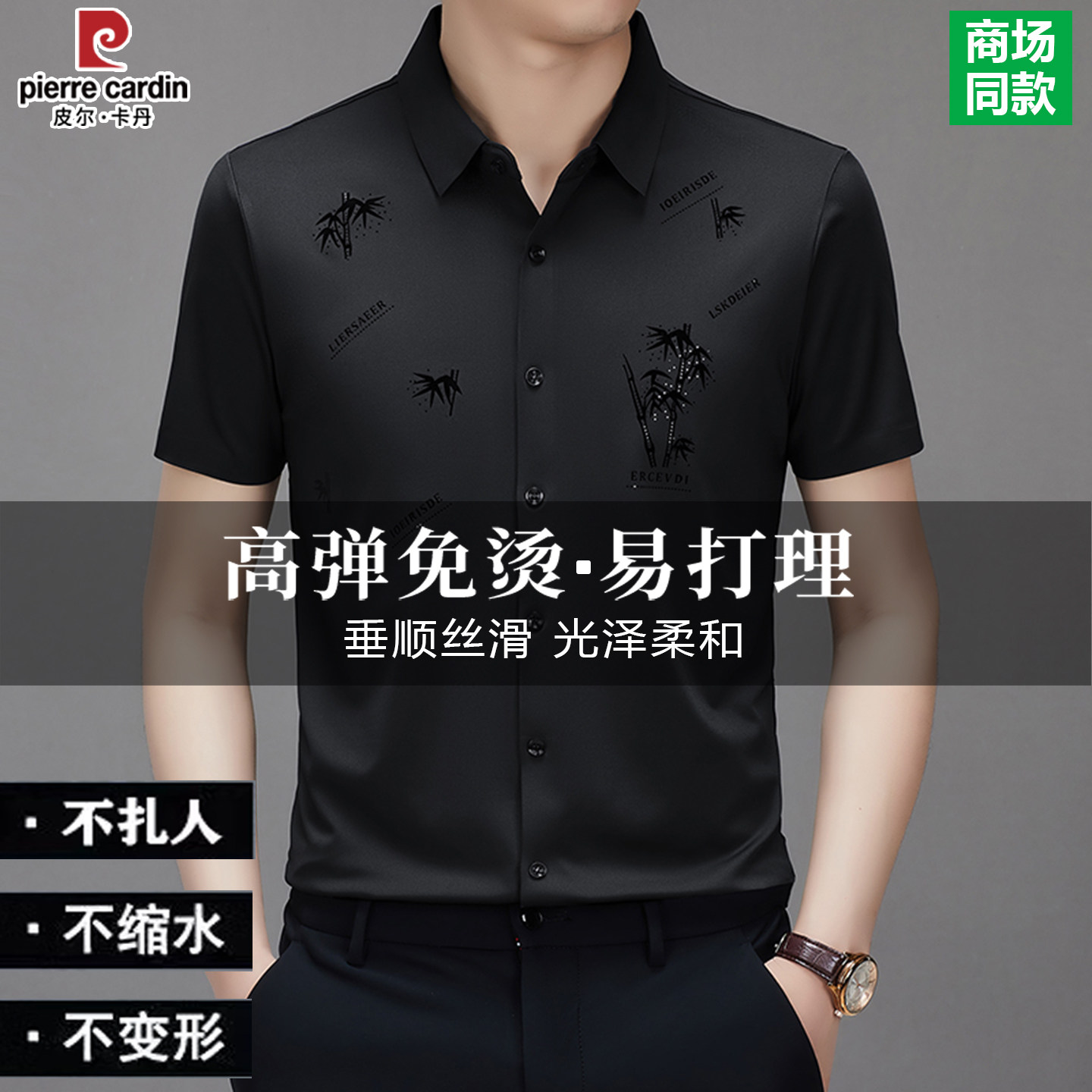 皮尔卡丹高端桑蚕丝夏季短袖衬衫男休闲商务弹力免烫薄款冰丝衬衣