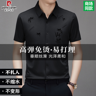 男休闲商务弹力免烫薄款 衬衫 冰丝衬衣 短袖 皮尔卡丹高端桑蚕丝夏季