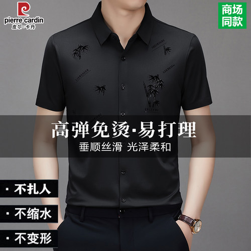 皮尔卡丹高端桑蚕丝夏季短袖衬衫男休闲商务弹力免烫薄款冰丝衬衣