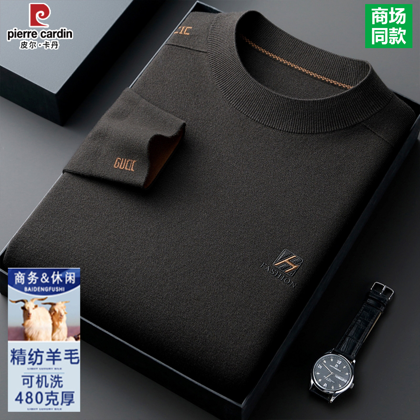 皮尔卡丹男士100%纯羊毛衫秋冬款商务圆领长袖T恤毛衣针织打底衫