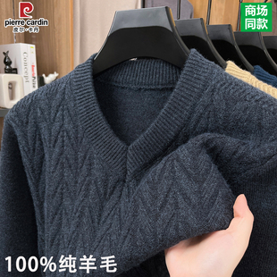 皮尔卡丹男士100%纯羊毛衫冬季加厚v领毛衣中年鸡心领保暖针织衫
