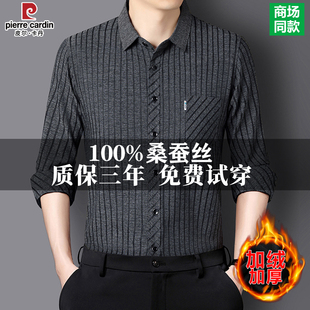 皮尔卡丹男士桑蚕丝加绒加厚长袖衬衫中年抗皱保暖条纹高档衬衣
